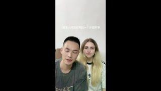 很多人问我怎么找外国对象，外国女生都喜欢中国男人？ #外国女友 #外国媳妇 #跨国恋 #跨国情侣 #跨国婚姻