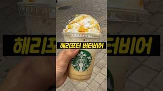 해리포터 버터맥주 90프로라는 레시피