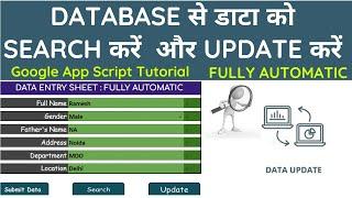 Google Sheet Search Form & Google Sheet Update data in database with Google App Script | App Script