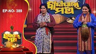 Badi Pala Mancha EP 389 | ଅତ୍ରି ଅନସୂୟା Part-1 | Atri Anasuya | Jhia Pala | Ladies Pala | Prarthana