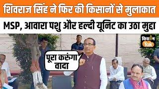 Shivraj Singh Chouhan ने Pusa परिसर में की किसानों से मुलाकात, कर दिए ये वादे | Kisan Tak