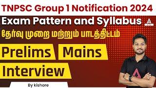 TNPSC Group 1 Syllabus 2024 in Tamil | Group 1 Syllabus and Exam Pattern 2024 | Adda247 Tamil