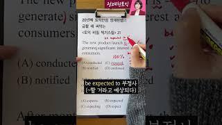 진짜 꿀팁 급할 때 써먹는토익비밀찍기스킬 21탄!   #토익 #토익문법