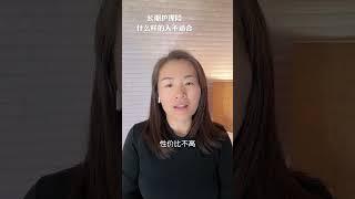 长期护理险 什么样的人不适合？#长期护理 #美国退休 #退休规划