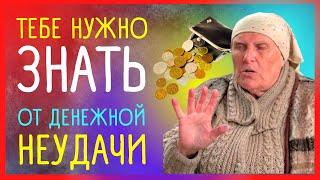 ПРИМЕТЫ про БЕДНОСТЬ | Сборник примет от бабы Нины