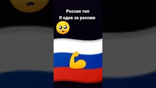 кто за россию сюда 