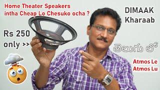 Home Theater Speaker Lu intha Cheap aa  inka Atmos Le Atmos Lu in Telugu...