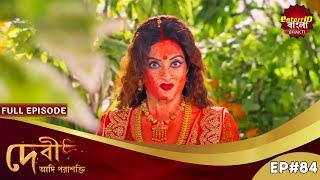 কার্তিকের ভুলের প্রায়শ্চিত্ত! | Devi Adi Parashakti | Full Episode 84 | Enterr10 Bangla Bhakti