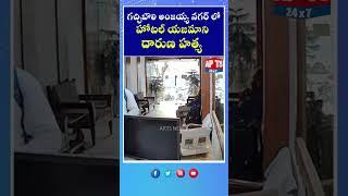 గచ్చిబౌలి అంజయ్య నగర్ లో హోటల్ యజమాని దారుణ హత్య..