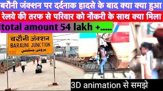 Bihar Train Accident: ️Barauni Junction में रेलकर्मी की मौत Explained In 3D Animation