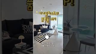 미니멀리스트라면 한눈에 반할 소파! 거실 인테리어의 품격 #미니멀라이프