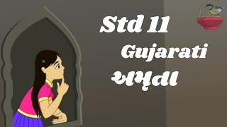 Std 11 Gujarati Ch 4 || Amruta || અમૃતા એનિમેશન સાથે સરળ સમજૂતી આવડી જશે || V Teaching || G shala