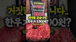 특수부위 포함 한우 모든 부위 9,900원인 가성비 정육식당