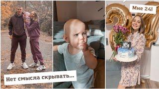 Нет смысла скрывать... / Мне 24 / Домашняя рутина