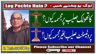 The Difference Between Cross & The Crucifix | Log Pochte Hain | Fr. Morris Jalal OFM Cap