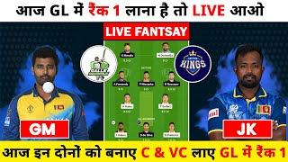 GM vs JK Dream 11 prediction | GM vs JK dream11 Live | JK vs GM pitch report | LPL LIVE MATCH