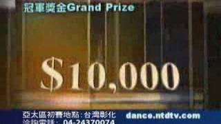 2008全世界中國舞舞蹈大賽（亞太版）