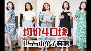 这条吊带裙连副乳都遮掉了，200块买了7件衣服，碎花方领太美了吧