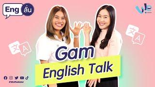 Gam (Faculty of Liberal Arts) Speaking English | Eng ลั่น [by We Mahidol]