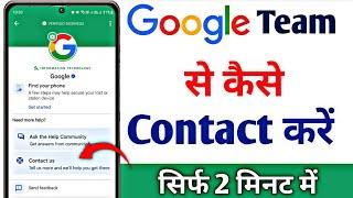 Google Team se Contact kaise kare | How To Contact with Google Team | Gmail Account Recovery