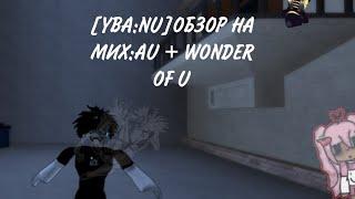 [YBA:NU] ОБЗОР НА МИХ:AU + WONDER OF U | И КОДЫ