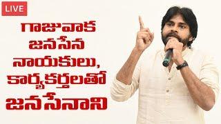 LIVE || JanaSena Party Chief Sri Pawan Kalyan Meeting with Gajuwaka Leaders and JanaSainiks