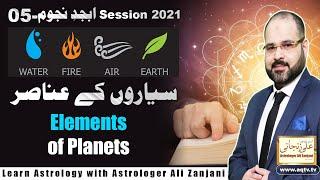 Elements of Planets in Astrology | سیاروں کے عناصر | LEC 5 Astrologer Ali Zanjani Session 2021