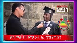 Laughter is life's elixir, Enjoy Ethioenglish!