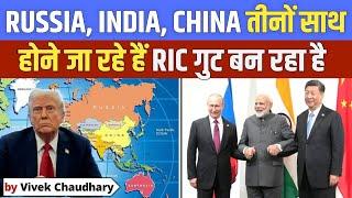 Russia Calls for Alliance Against USA! | India-Russia-China Trio Possible? | Competition Guru