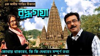 EP 3 || ছোট্ট ছুটিতে মন ভালো করে দেবে বুদ্ধগয়া || Bodh Gaya || Mahabodhi Society || Buddha Gaya