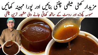 Imli Ki Chutney Recipe | Chutney For Iftar Snacks | Samiullah Food Secrets