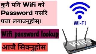 Check any wifi password in nepali? Check #worldlink #ntfiber #subisu and ang wifi password?