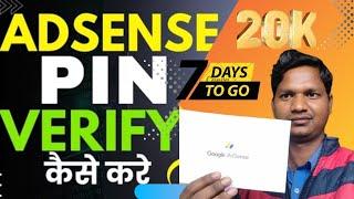 How tow Verify Google AdSense Pin in 2025 | Google AdSense Pin Verify Kaise Kare