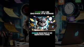 아이디어는 넘치는데 정리가 안된다면? GPT로 5초면 끝! #chatgpt