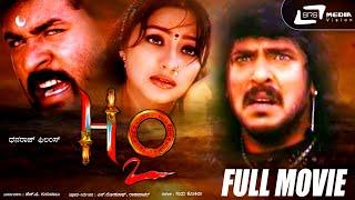 H2O | ಹೆಚ್2O | Kannada Full Movie | Upendra  | Prabhudeva | Priyanka | Social Drama