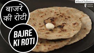 How to make Bajre ki Roti #BackToBasics | Sanjeev Kapoor Khazana