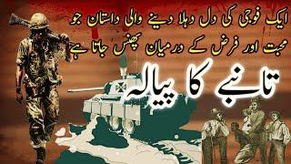 tambay ka piyala | complete urdu story | Library Voice