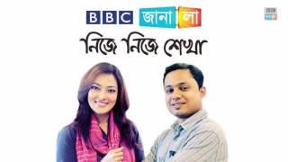 bbc-janala Essential English Lessons - 23