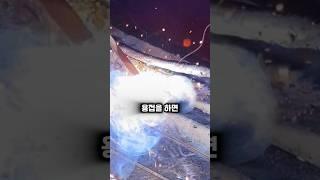 용접슬러그가 생기는이유