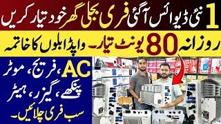 Free electricity at home | Daily 80 Unit bijli free banayen @AHKINFORMATIONTV