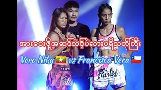 ဘရော်နီကာကိုအားပေးဖို့အဆင်သင့်ပဲလားပရိသတ်ကြီး 