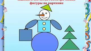 НОД ФЭМП Занимательная математика подготовительные группы