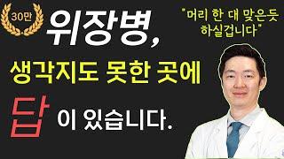 위장병, 생각지도 못한 곳에 답이 있습니다. 심장이 약할 때 나타나는 증상 8가지!!