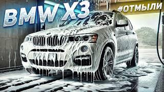 1 000 000 рублей вложили в этот BMW X3 #ОТМЫЛИ