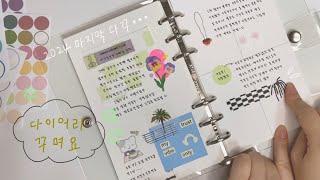 드디어 완성 24년 마지막 기록생활 다이어리 꾸미기 / 감성다꾸 / 다꾸 asmr / journal with me