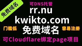 一个邮箱搞定rr.nu、kwikto.com多个永久免费域名，sitelutions注册,支持hostry、he等托管,需要的抓紧 AM科技 #f域名 #免费域名 #cf #cloudflare