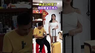 夫妻之间吵架莫论输赢，先让步的那个不是怂，而是因为深爱着对方，以包容之心成就婚姻美满幸福?#情感#婚姻家庭#夫妻相处之道#剧情#生活#情感#shorts