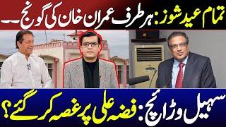 Eid Was All about Imran Khan! Suhail Warraich Responds!!