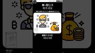 부자되게 해주세요. 기도의 의미 #기독교 #기도 #목사 #설교 #부자