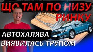 ЩО ТАМ ПО НИЗУ РИНКУ? Passat B8 ХАЛЯВА І ПОЩАСТИЛО ЧИ КОРЧ? Volkswagen Пассат Б8 2.0 tdi 1.6 огляд